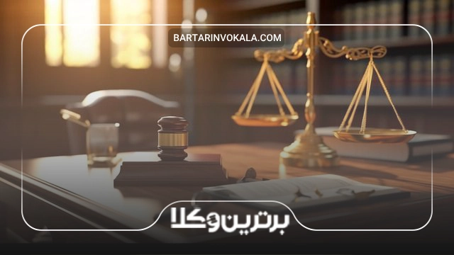 ویژگی های کلیدی بهترین وکیل زن در اردبیل