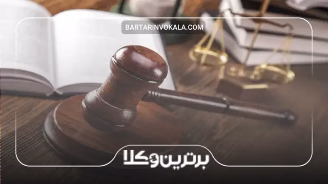 چگونه بهترین وکیل ملکی را در شیراز پیدا کنیم؟