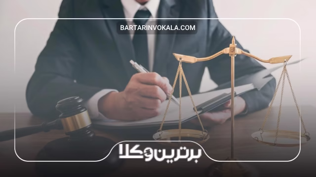 انواع مشاوره حقوقی کیفری با وکیل خبره در شهر قم