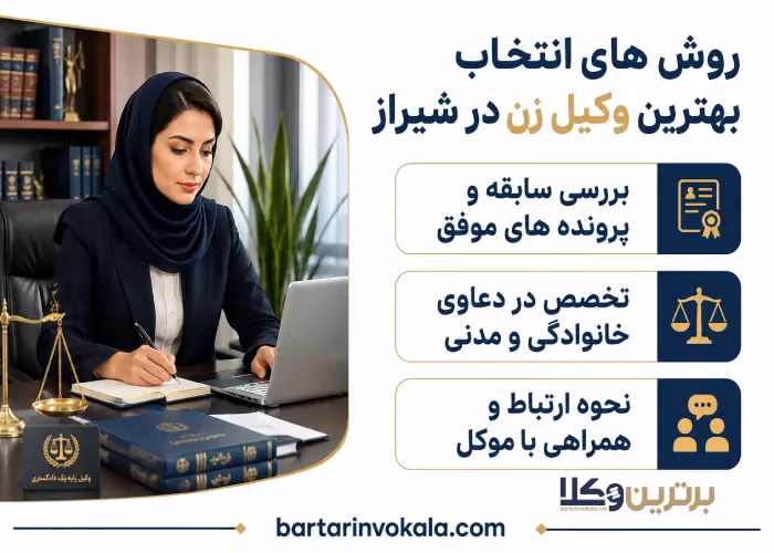 خدمات اصلی بهترین وکیل زن در شیراز