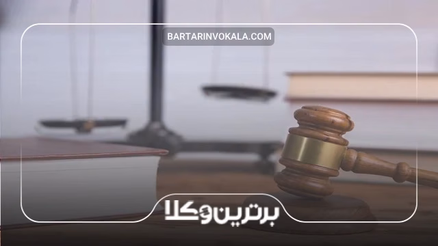 چگونه بهترین وکیل خانواده در کرمانشاه را انتخاب کنیم؟