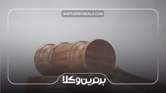 چرا انتخاب بهترین وکیل طلاق در زاهدان ضروری است؟