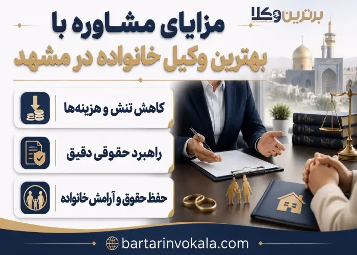 تخصص های اصلی وکلای خانواده در مشهد