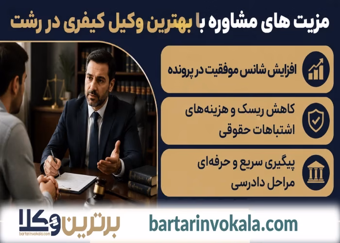 حوزه فعالیت وکیل پایه یک دادگستری متخصص در امور کیفری  