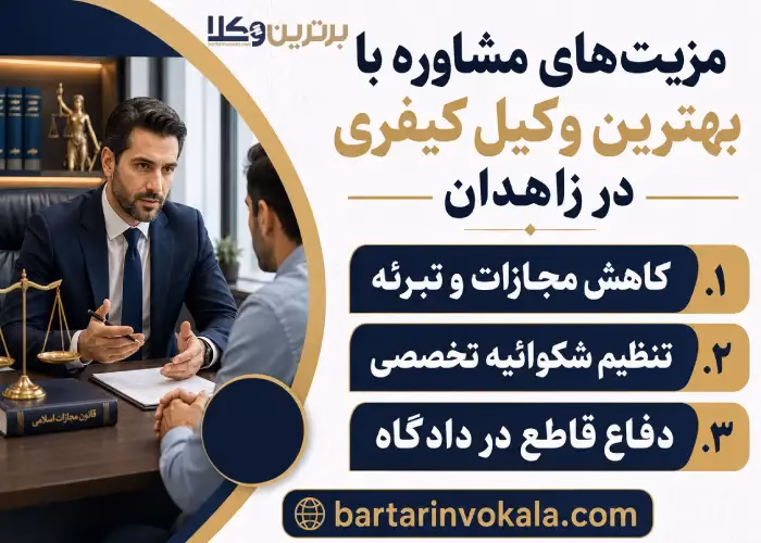 ویژگی های یک وکیل فعال در حوزه کیفری  