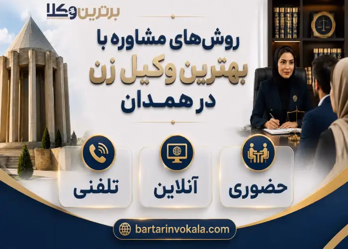خدماتی که بهترین وکلای زن در اهواز ارائه می دهند