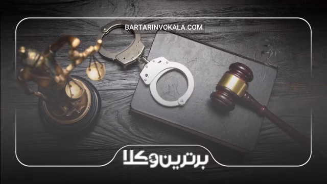 وکیل کیفری با وکیل حقوقی چه تفاوتی دارد؟