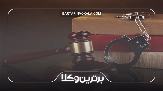 تفاوت دعاوی حقوقی و کیفری