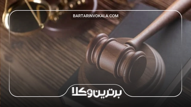وکیل ساری بر چه اساس دستمزد دریافت میکند؟