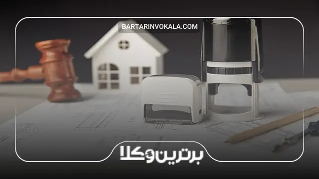 بهترین وکیل ملکی در اصفهان 