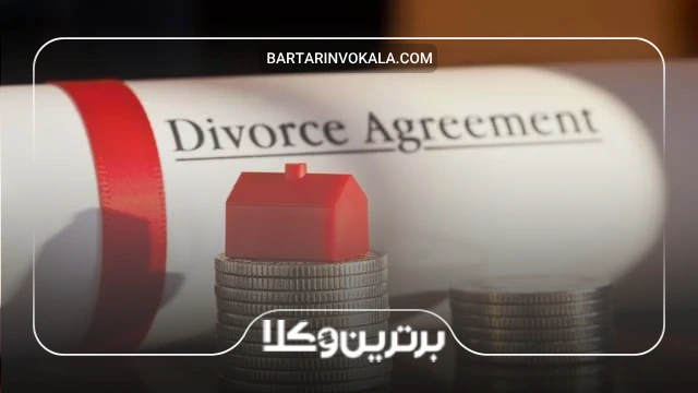 طلاق توافقی چیست؟