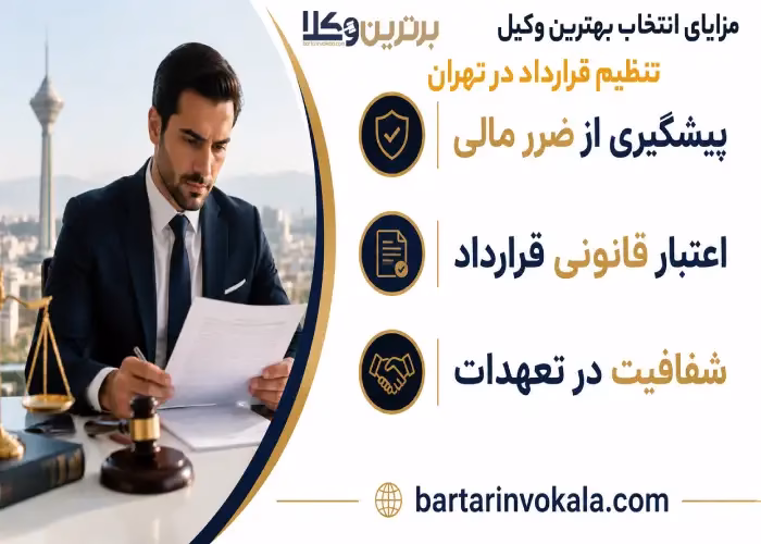 در چه مواردی از وکیل تنظیم قرارداد استفاده کنیم؟