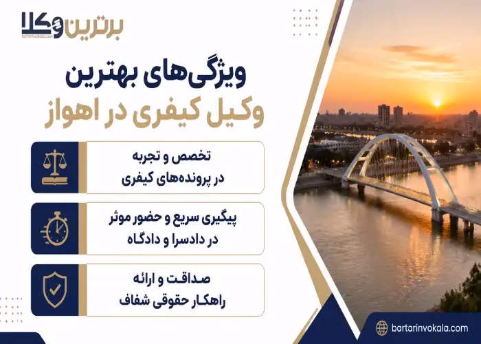 نقش بهترین وکیل کیفری اهواز در پرونده های قتل