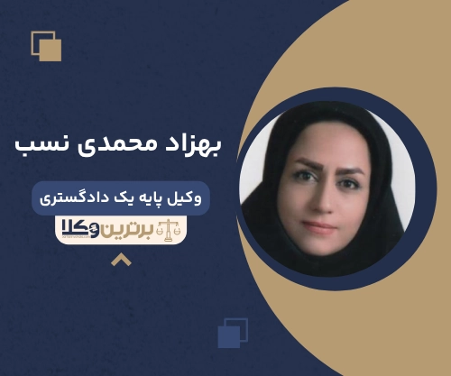 نیره ابراهیم زاده
وکیل مهریه در مشهد