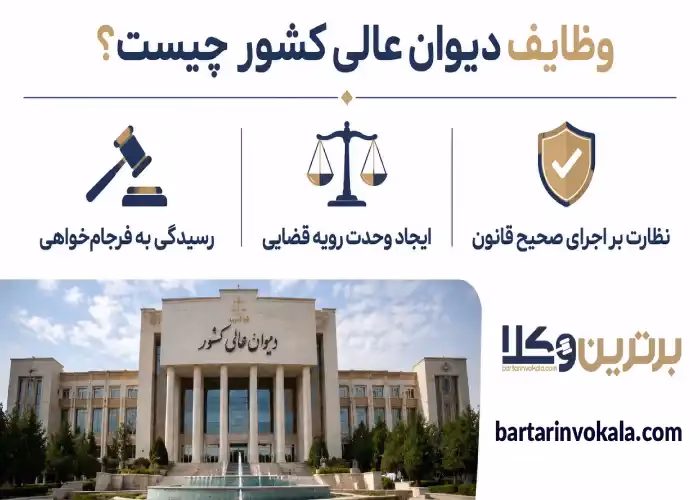 وظایف دیوان عالی کشور چیست؟