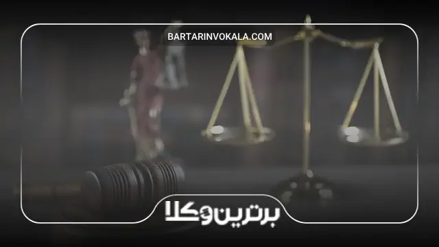 بهترین وکیل طلاق در شهر ری