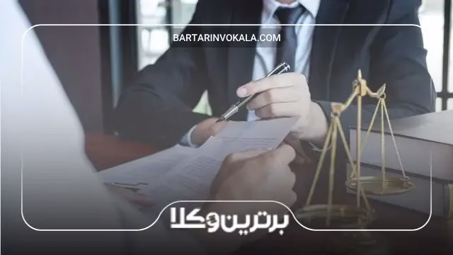 فواید بهره گیری از خدمات بهترین وکیل پایه یک دادگستری در شیراز