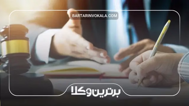 وظایف و تعهدات وکیل پایه یک دادگستری در شیراز در قبال موکل