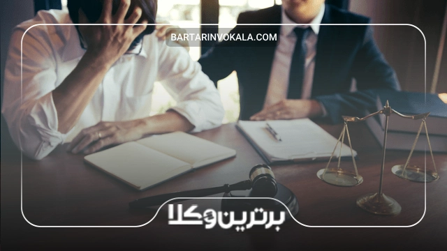 مهم ترین انتظارات موکل از وکیل شهریار