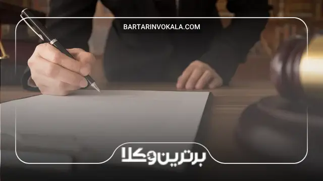 بهترین وکیل نجف آباد