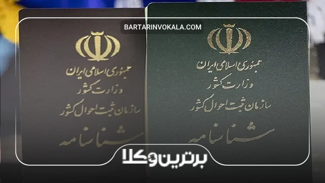 شرایط دریافت تابعیت ایرانی بر اساس قانون مدنی