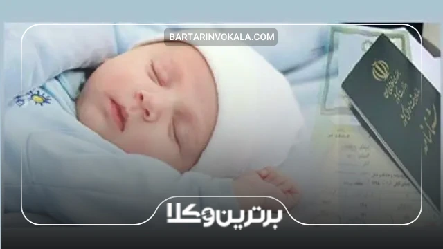 قانون جدید صدور شناسنامه برای اتباع 