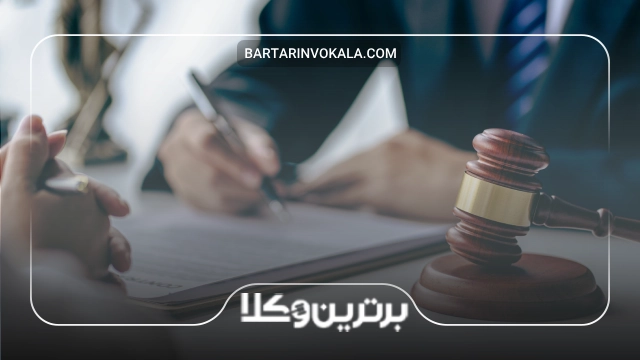 تفاوت تجدیدنظرخواهی در امور حقوقی و کیفری