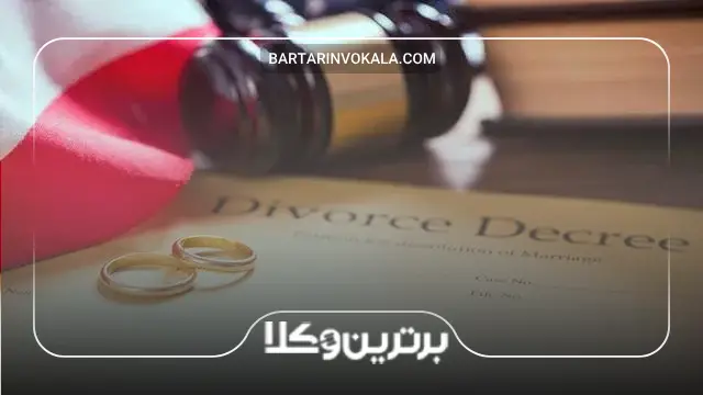 قانون جدید طلاق از طرف زن