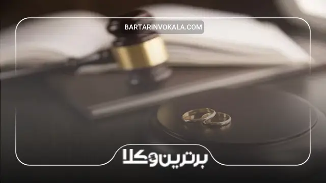 قانون جدید طلاق از طرف زن