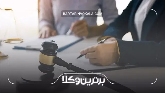 بهترین وکیل شیراز بر اساس تخصص
