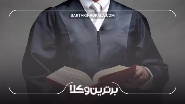 میزان حق الوکاله وکیل ملکی براساس چه فاکتورهایی تعیین می شود؟