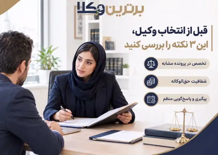 نکات بررسی پیش از انتخاب بهترین وکیل زن در بابل